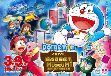 doraemon: nobita's secret gadget museum